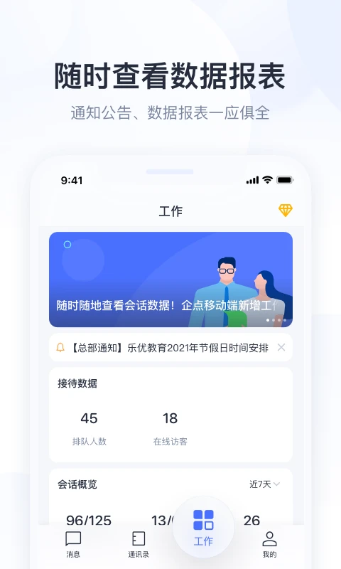 腾讯企点截图