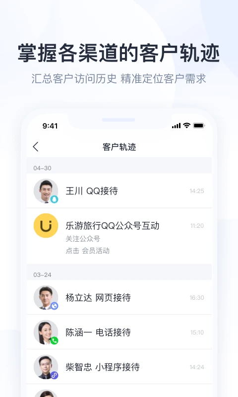 腾讯企点截图