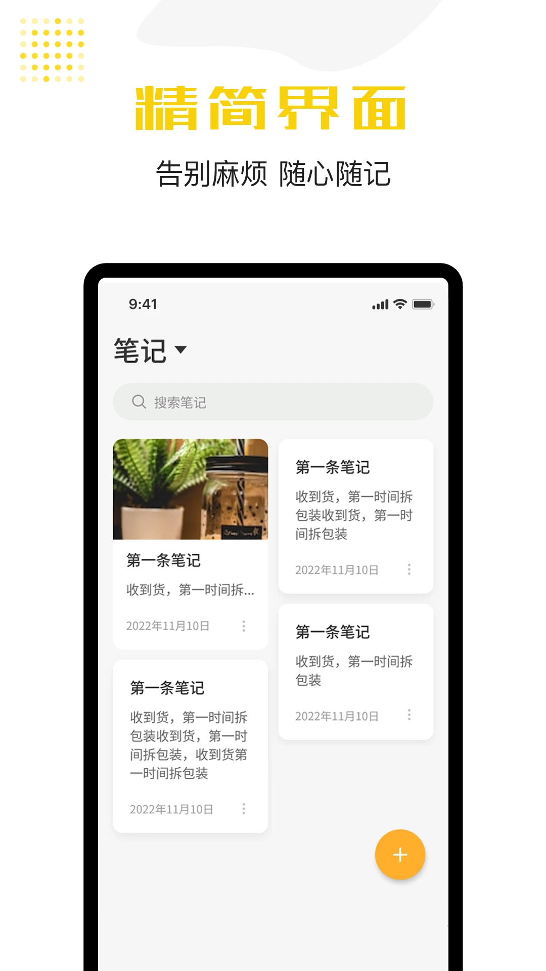 便签截图