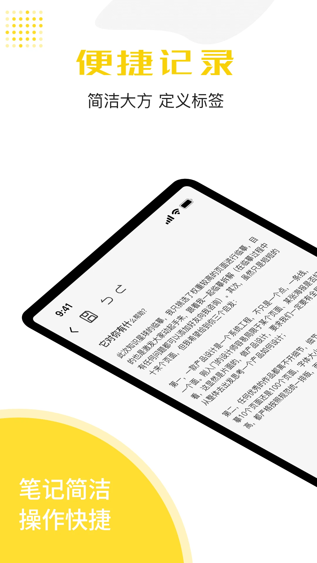 便签截图