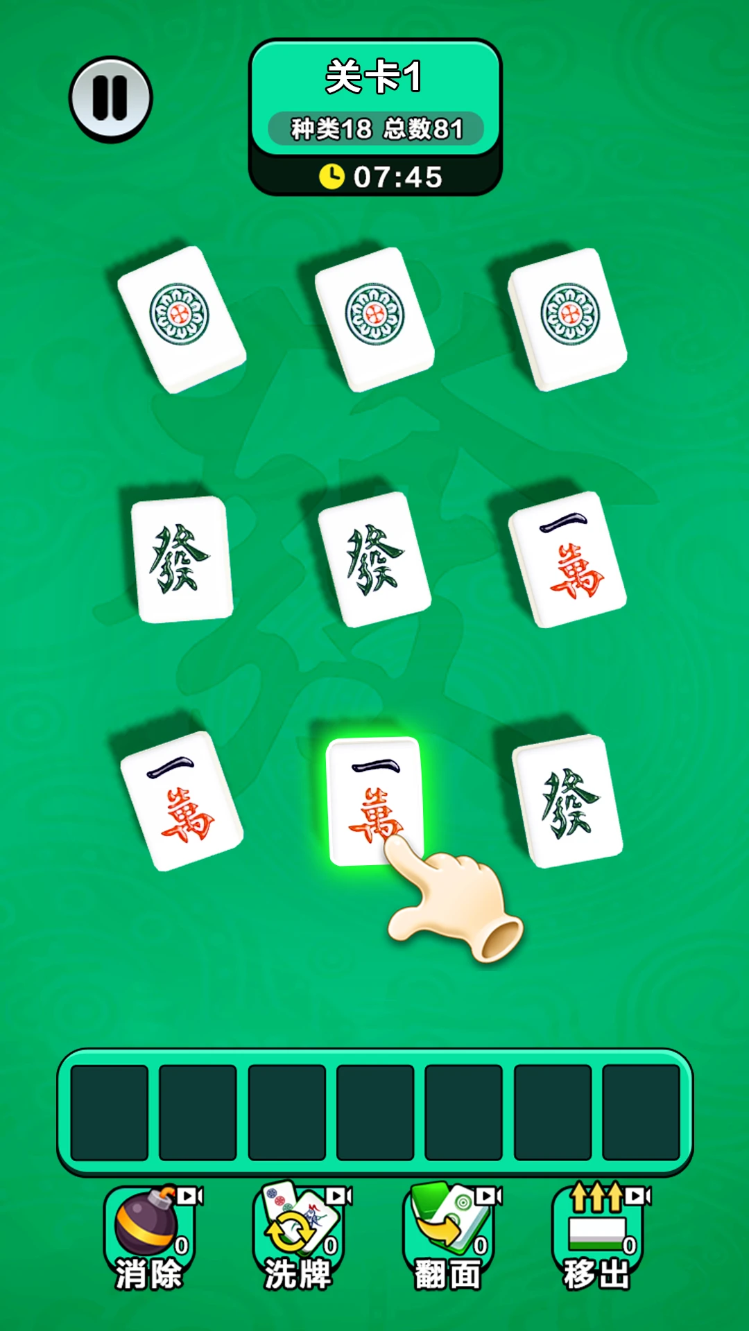 无敌对对碰截图