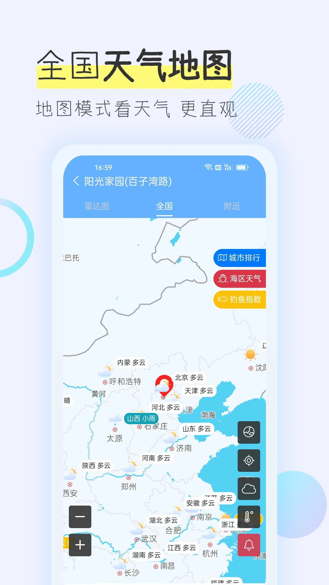 多看天气截图