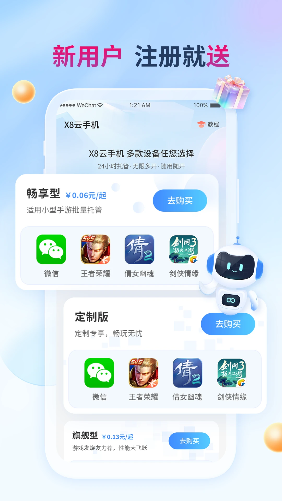 X8云手机截图