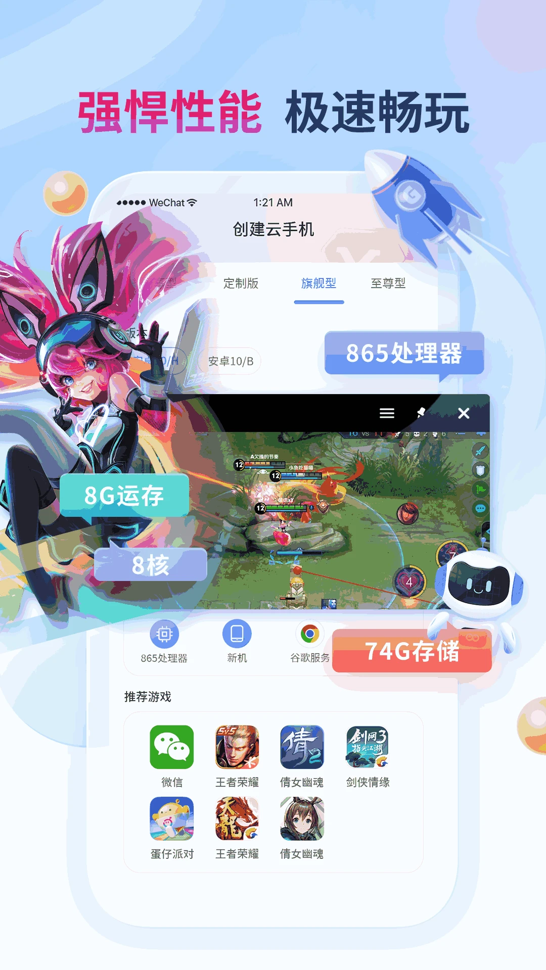 X8云手机截图