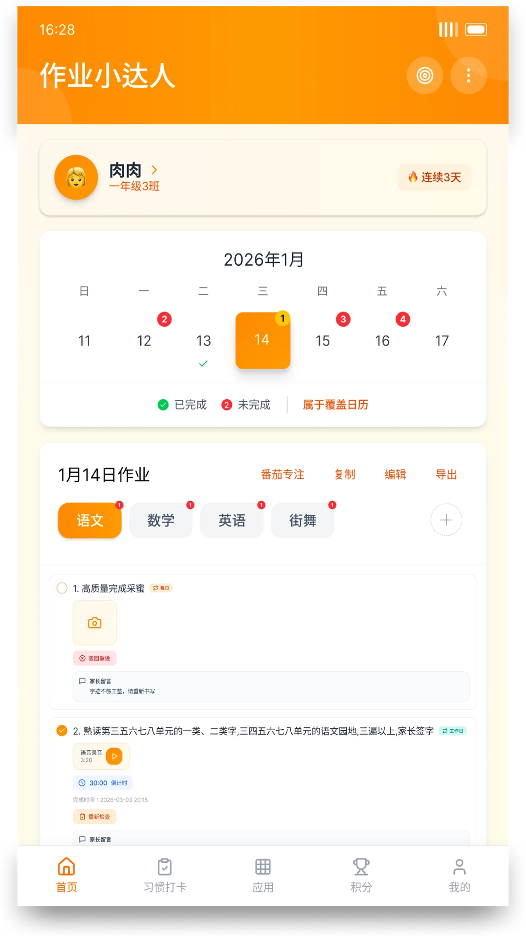 作业小达人截图