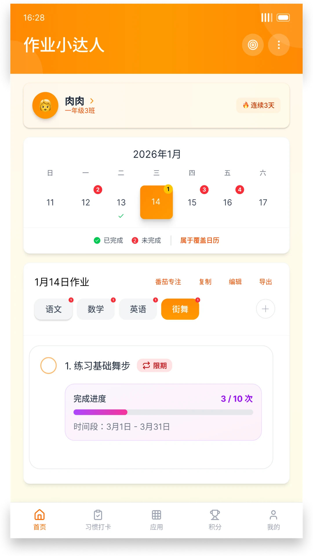 作业小达人截图