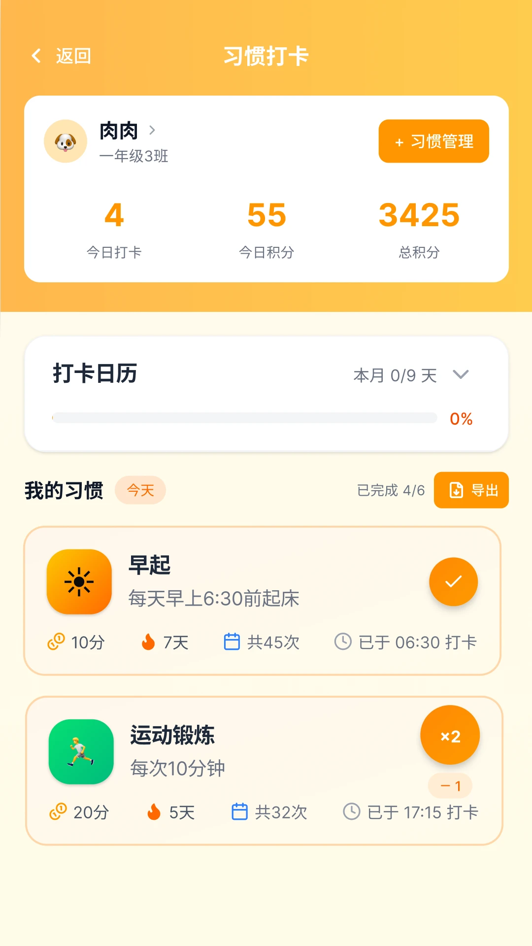作业小达人截图