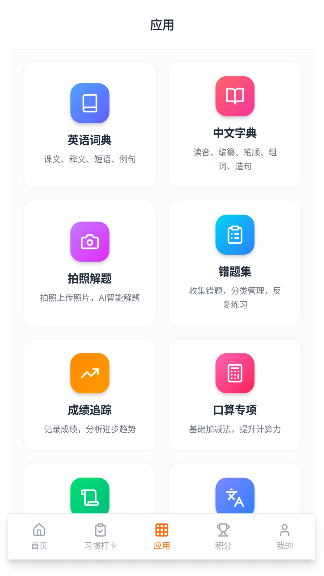 作业小达人截图