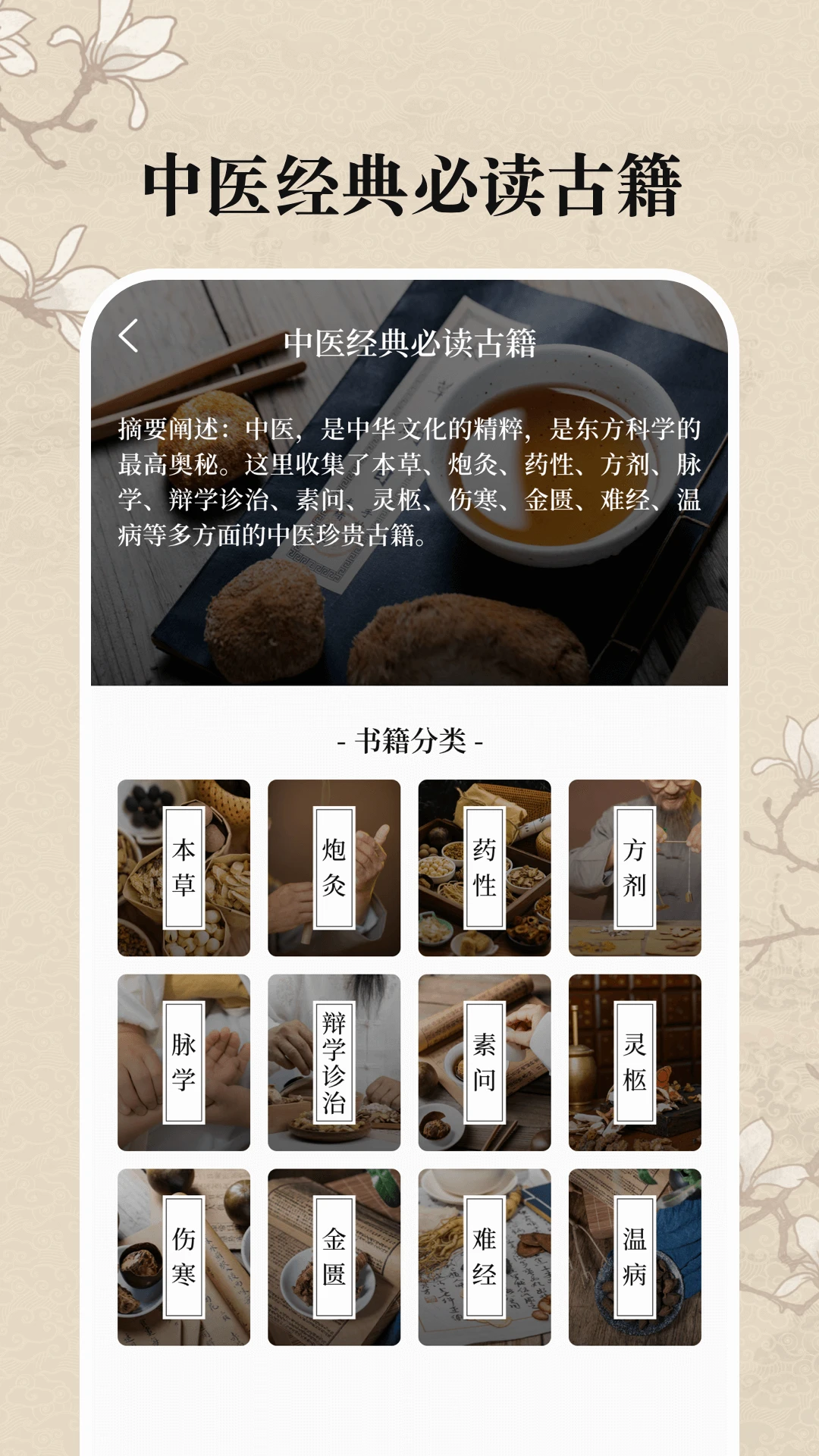 中医养生古籍截图