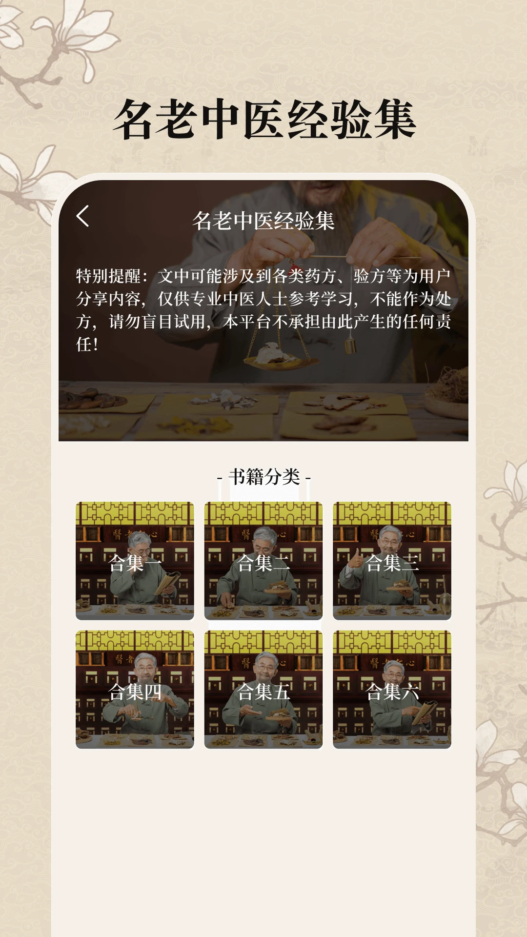 中医养生古籍截图