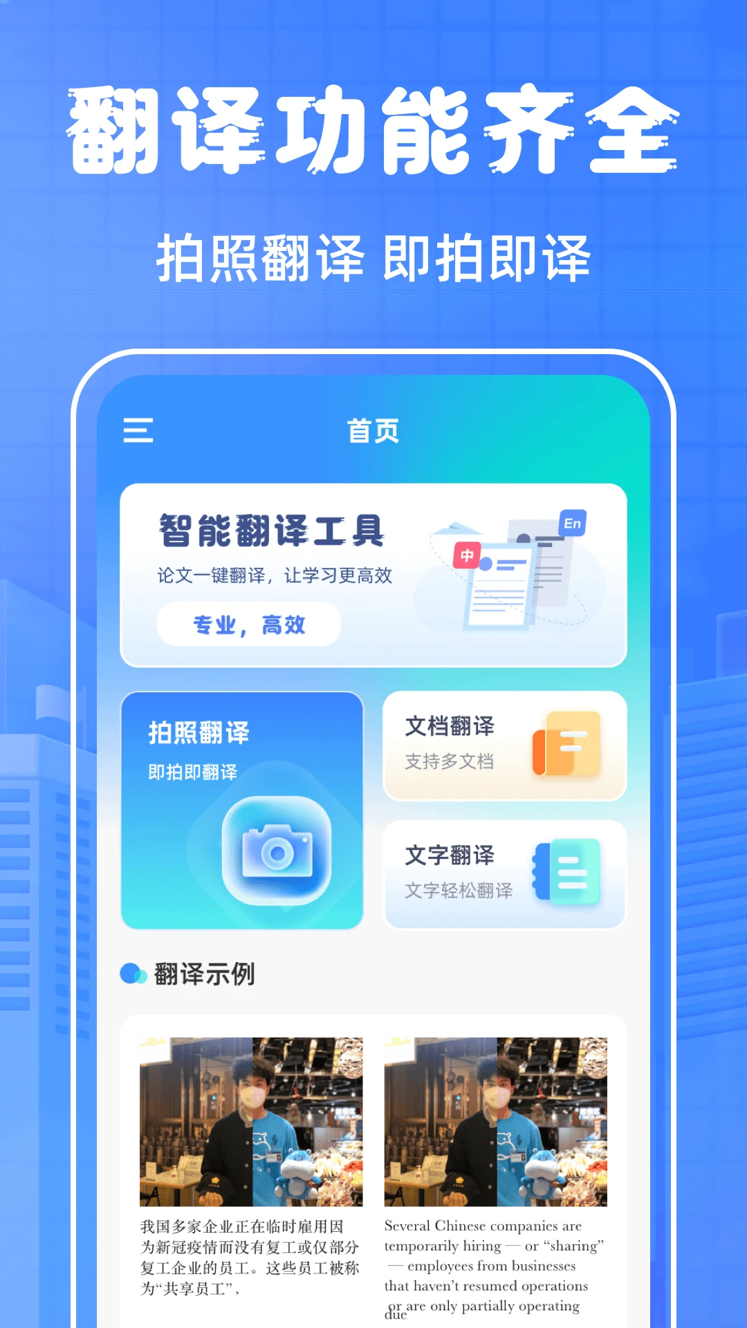翻译通截图