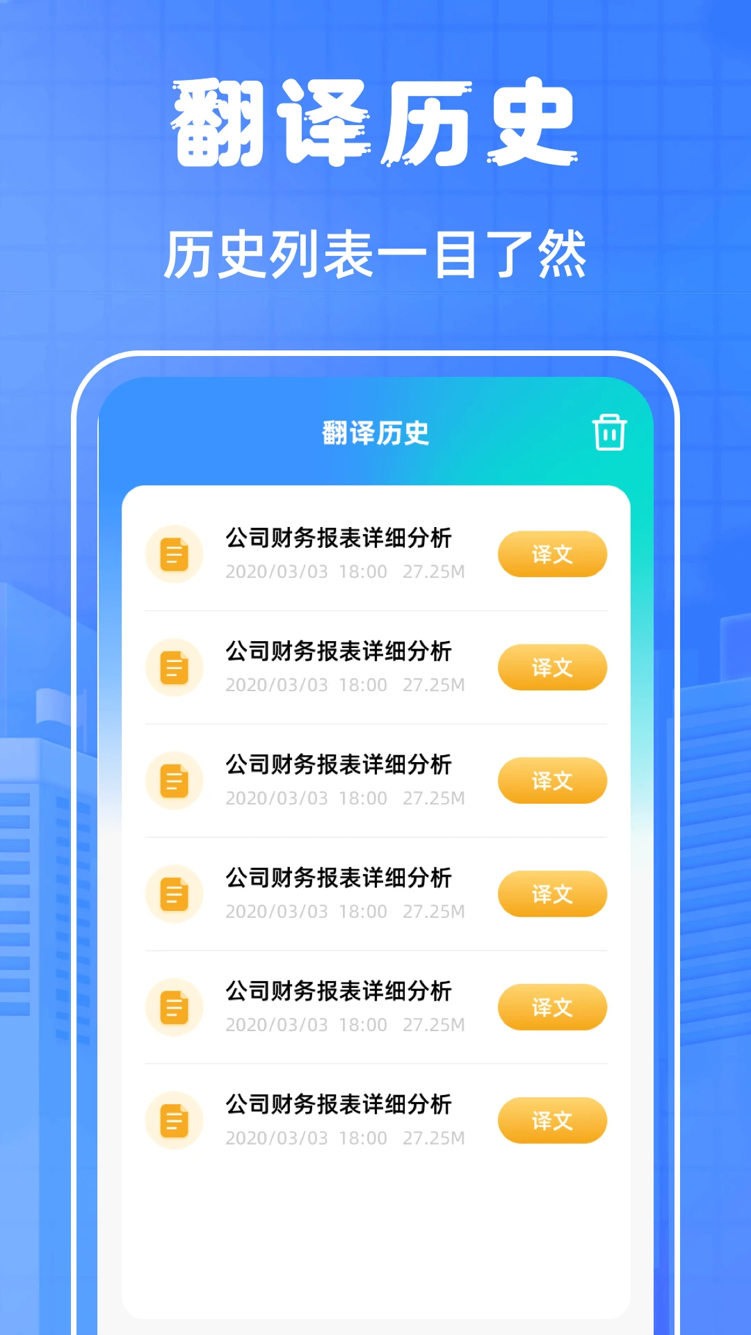 翻译通截图