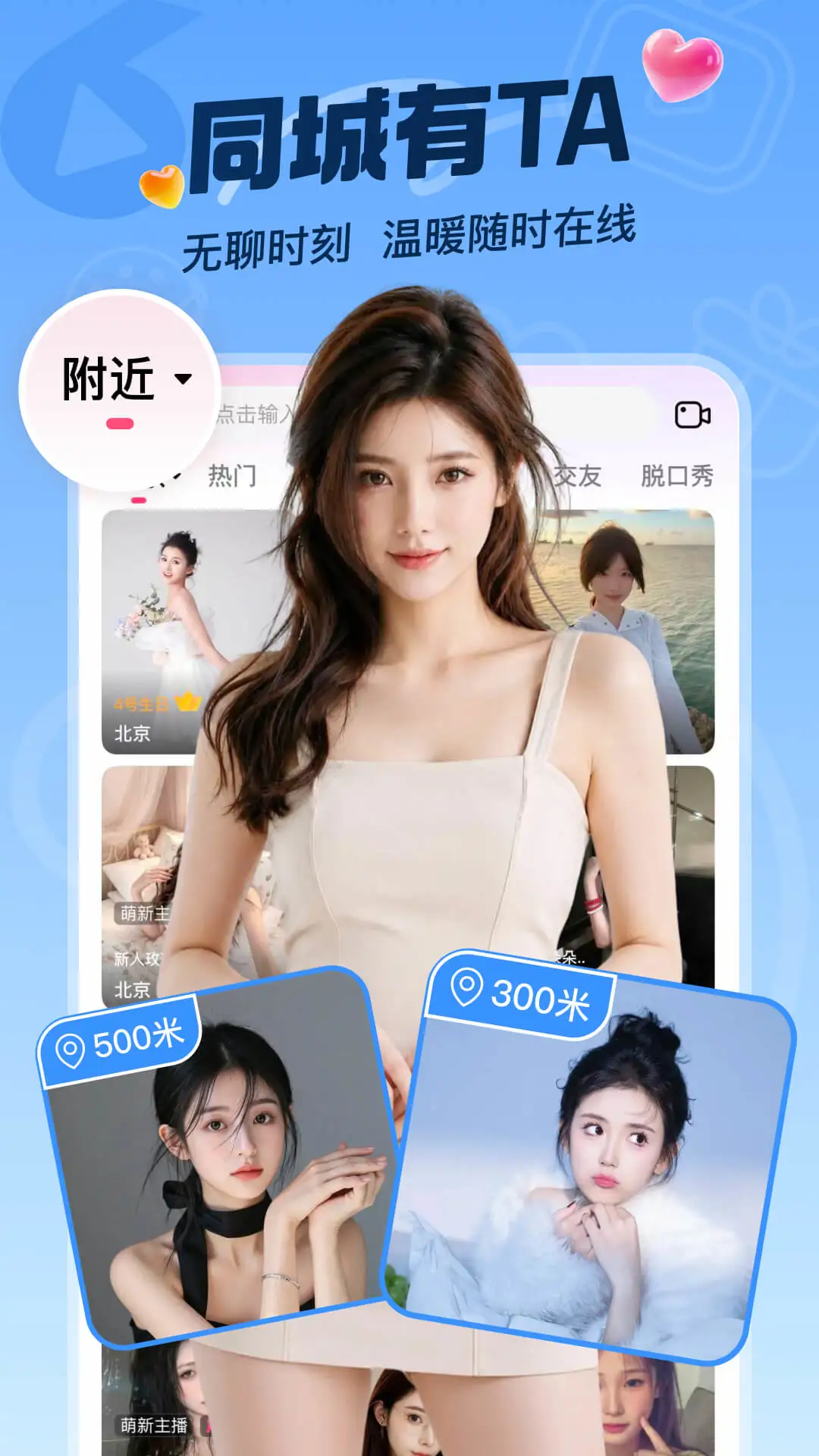 六间房直播截图