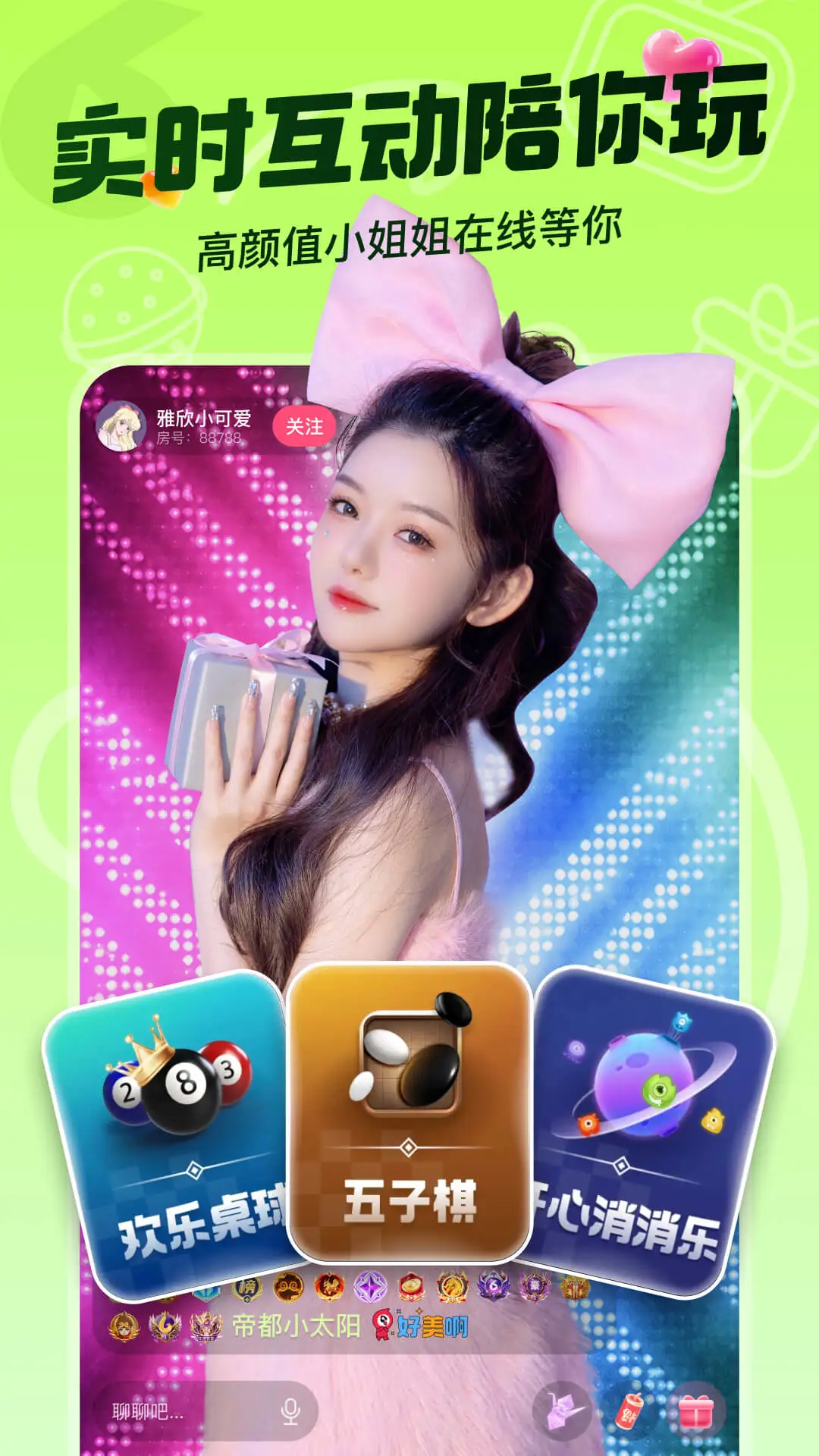 六间房直播截图