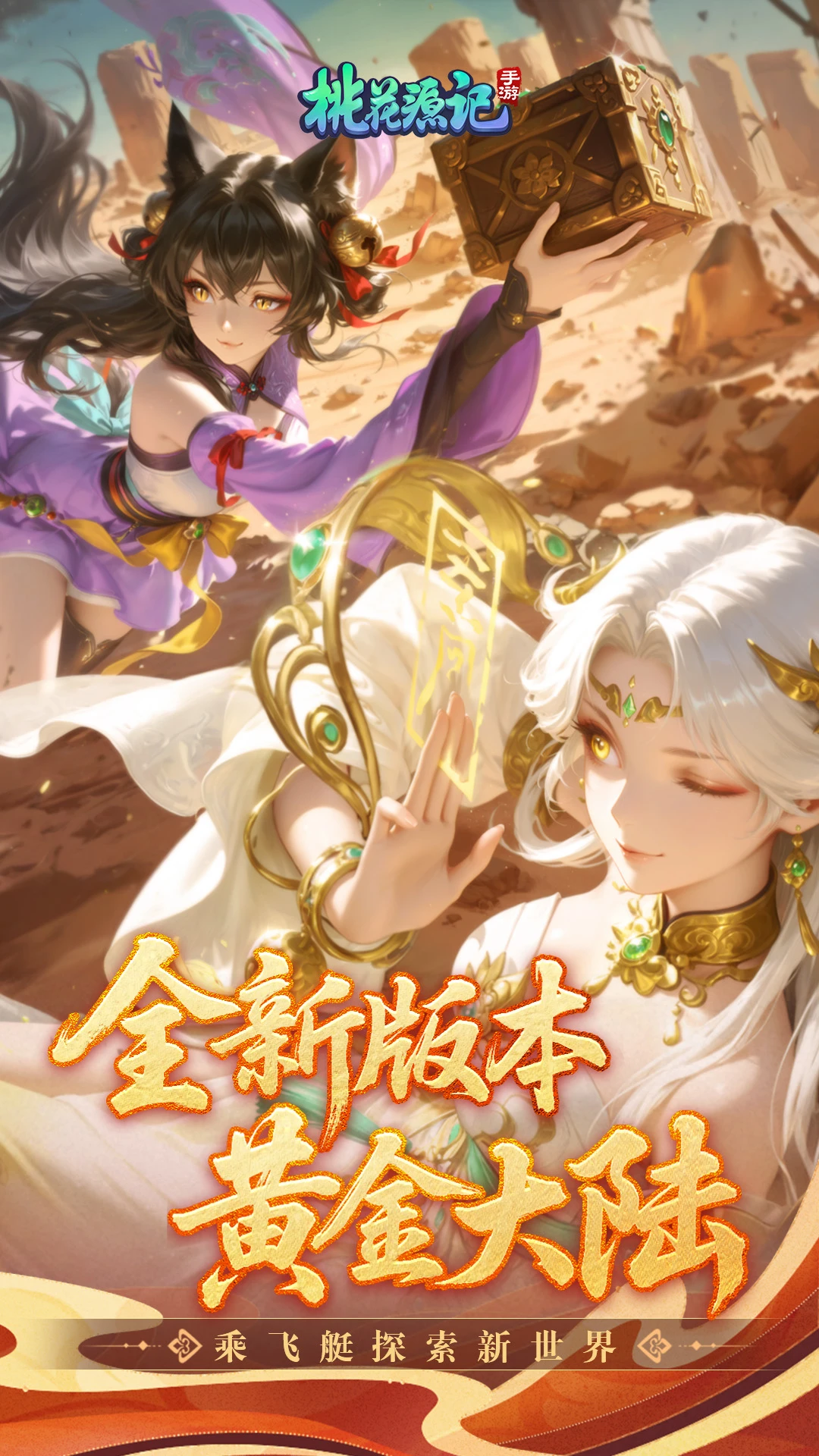 桃花源记截图