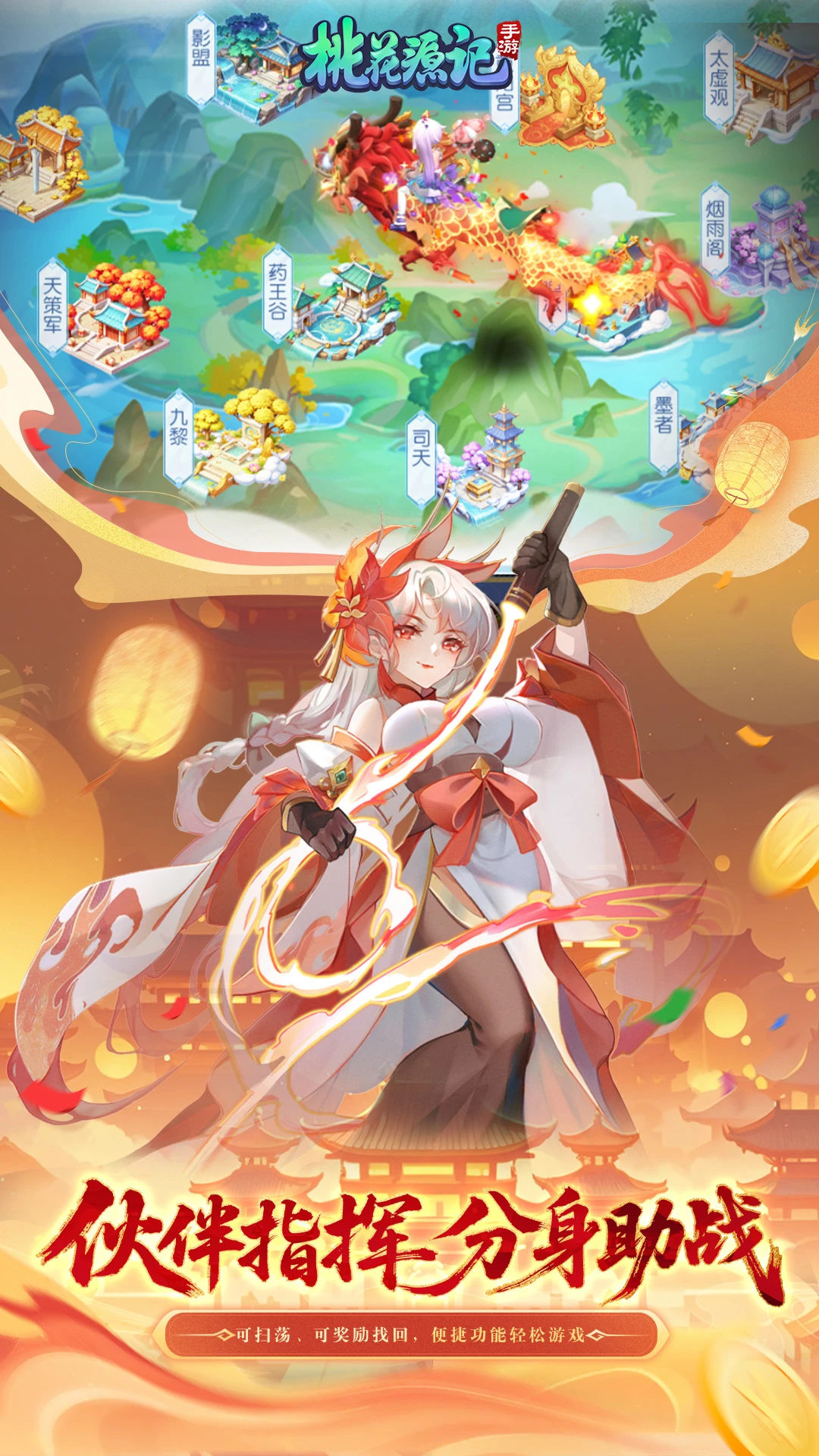 桃花源记截图