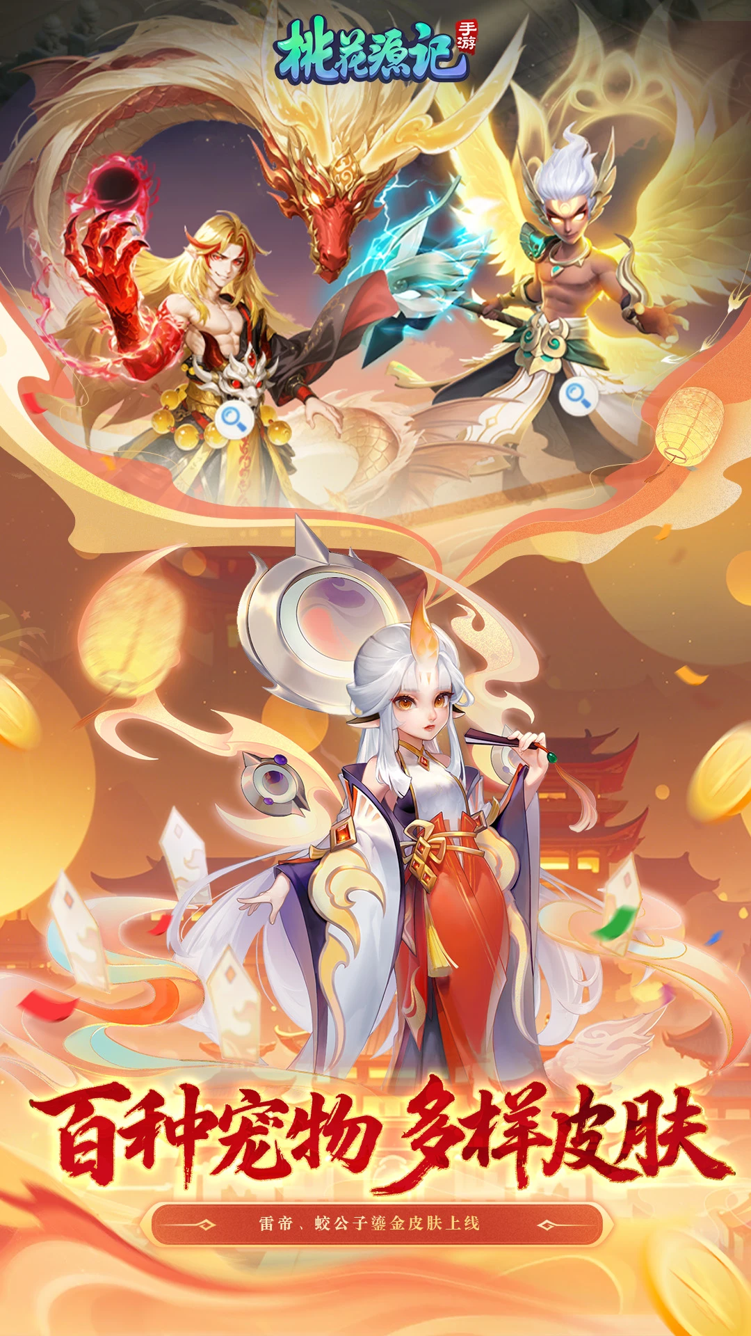 桃花源记截图