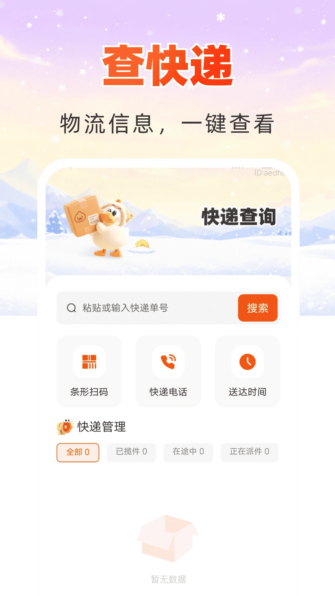 二手手机闲置回收平台截图