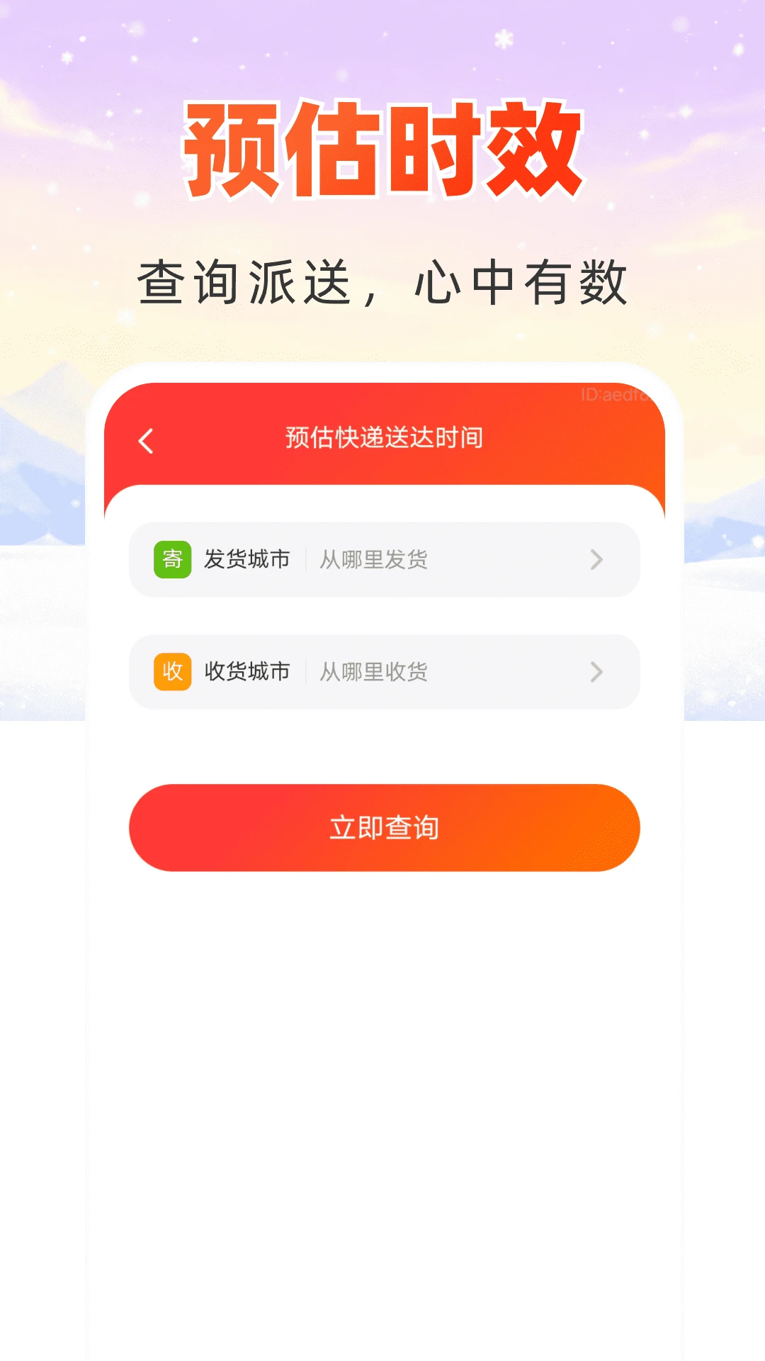 二手手机闲置回收平台截图