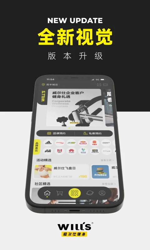 威尔仕健身截图