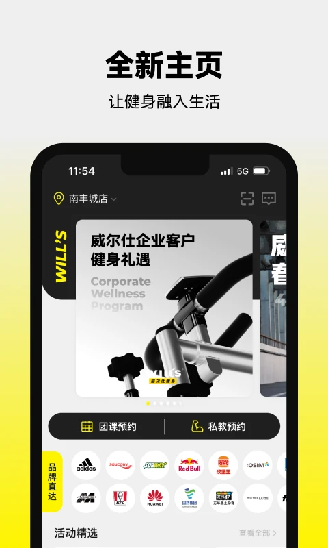 威尔仕健身截图
