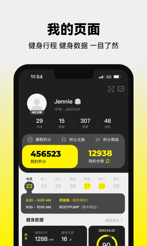 威尔仕健身截图