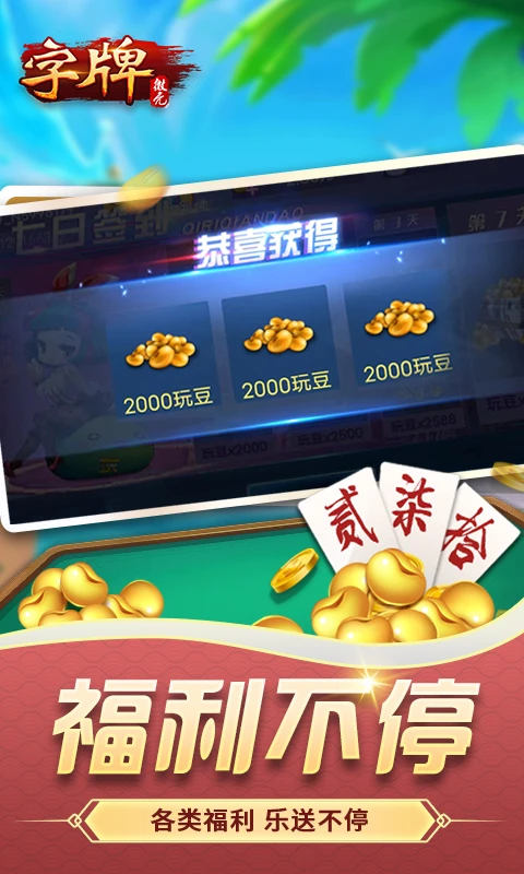 微壳字牌截图