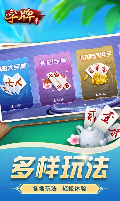 微壳字牌截图