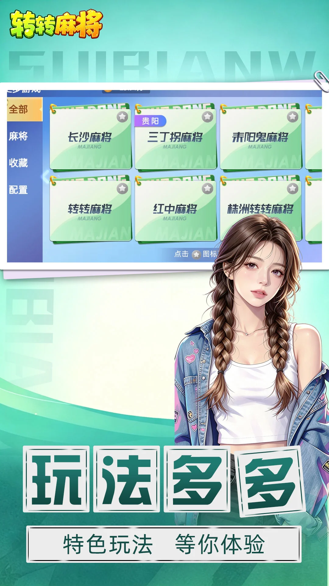 转转麻将随便玩截图