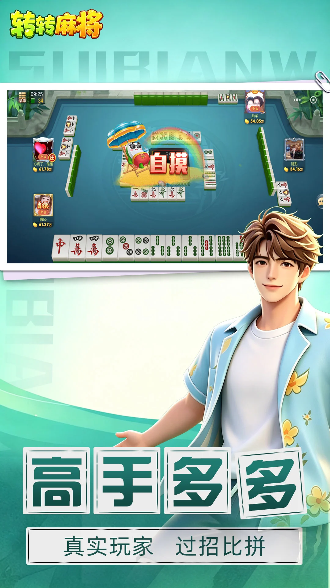 转转麻将随便玩截图