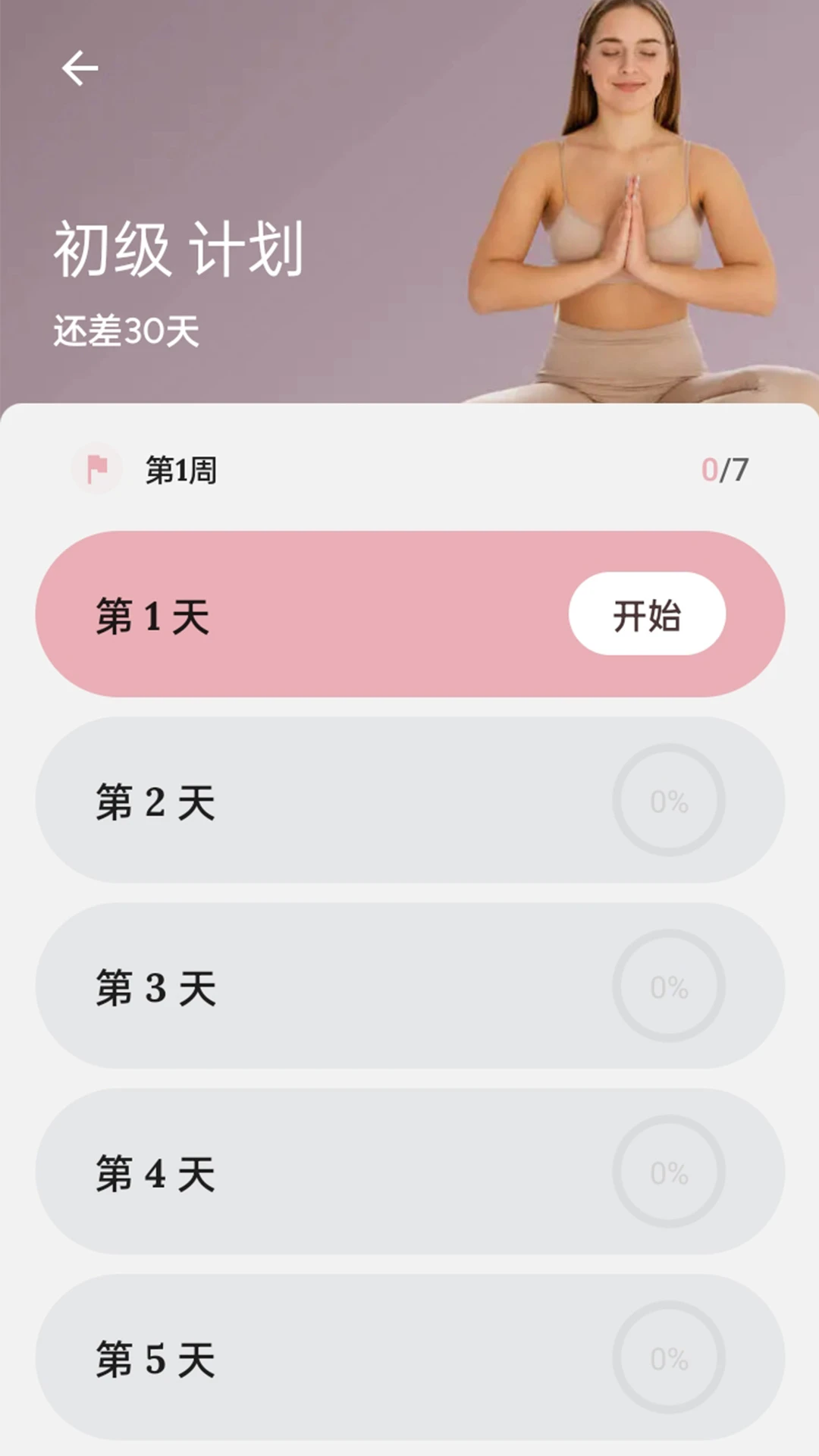 健轻美好截图