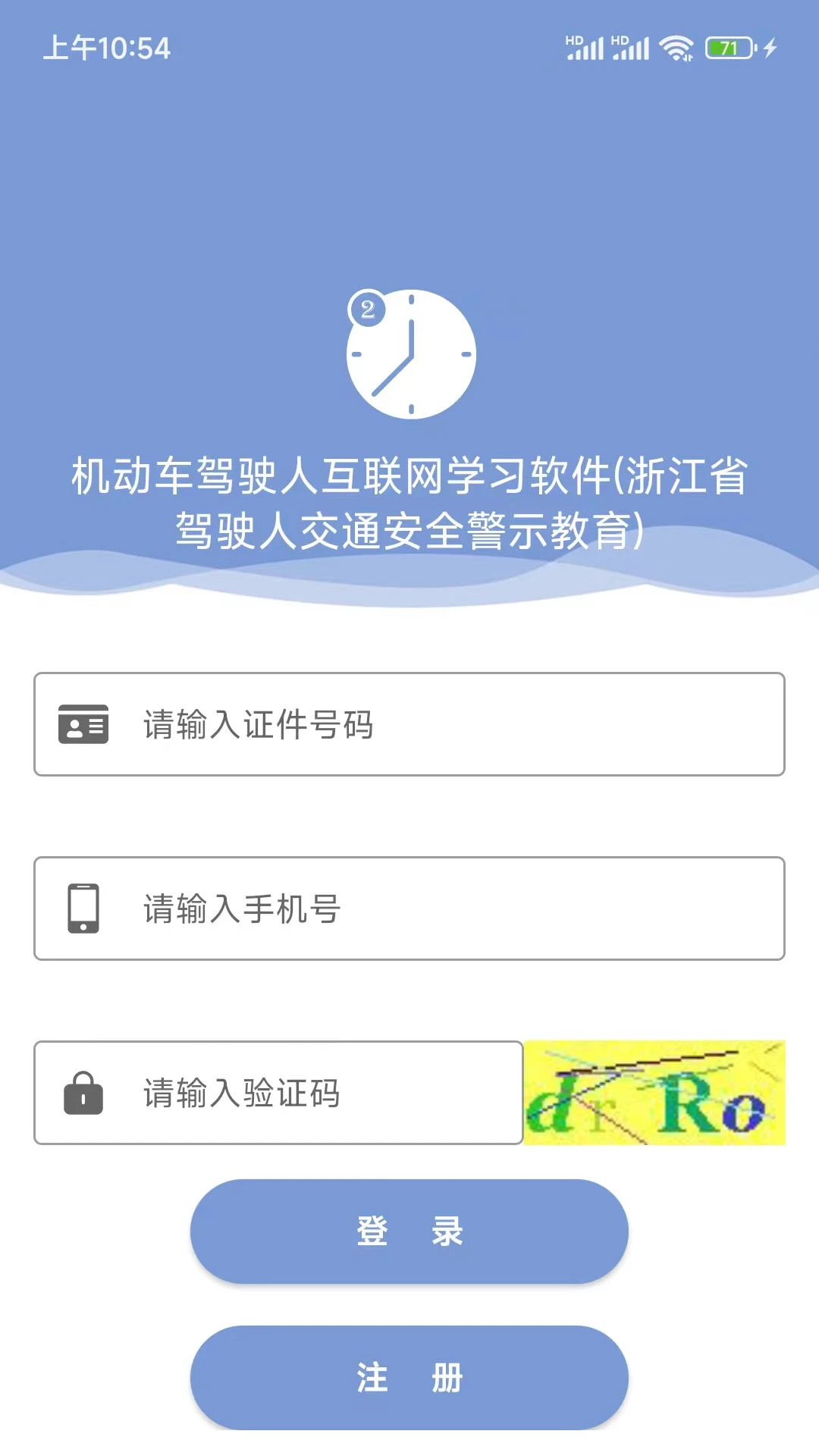 机动车驾驶人互联网学习软件截图