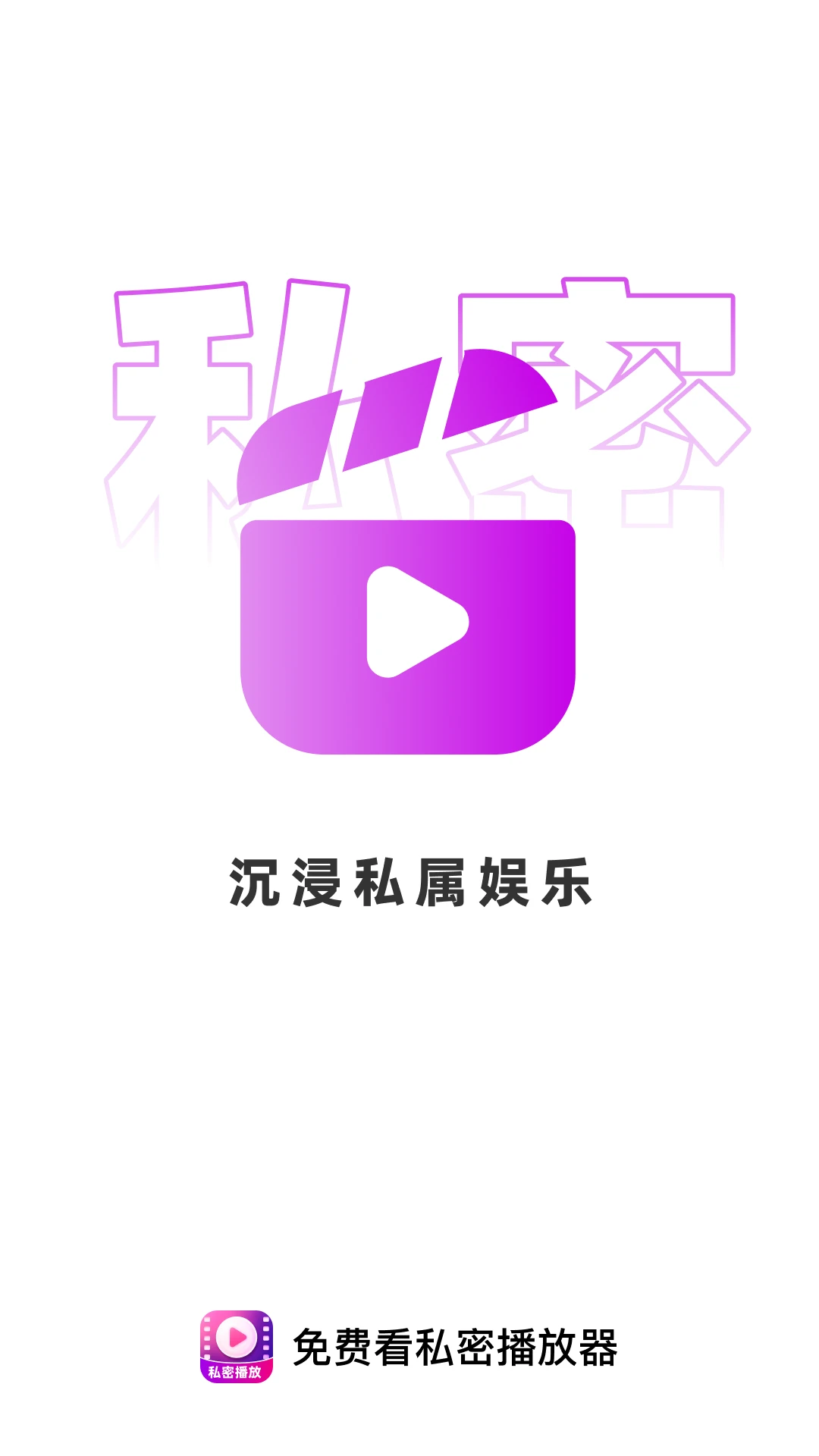 免费看私密播放器截图