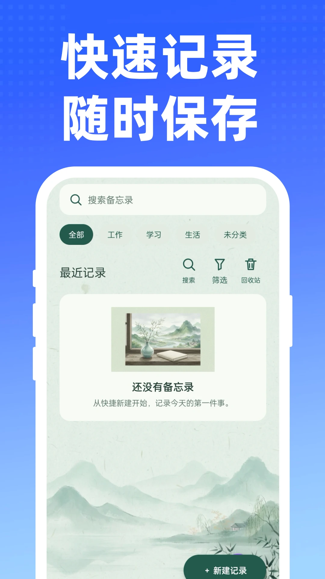 待办事项随时记截图