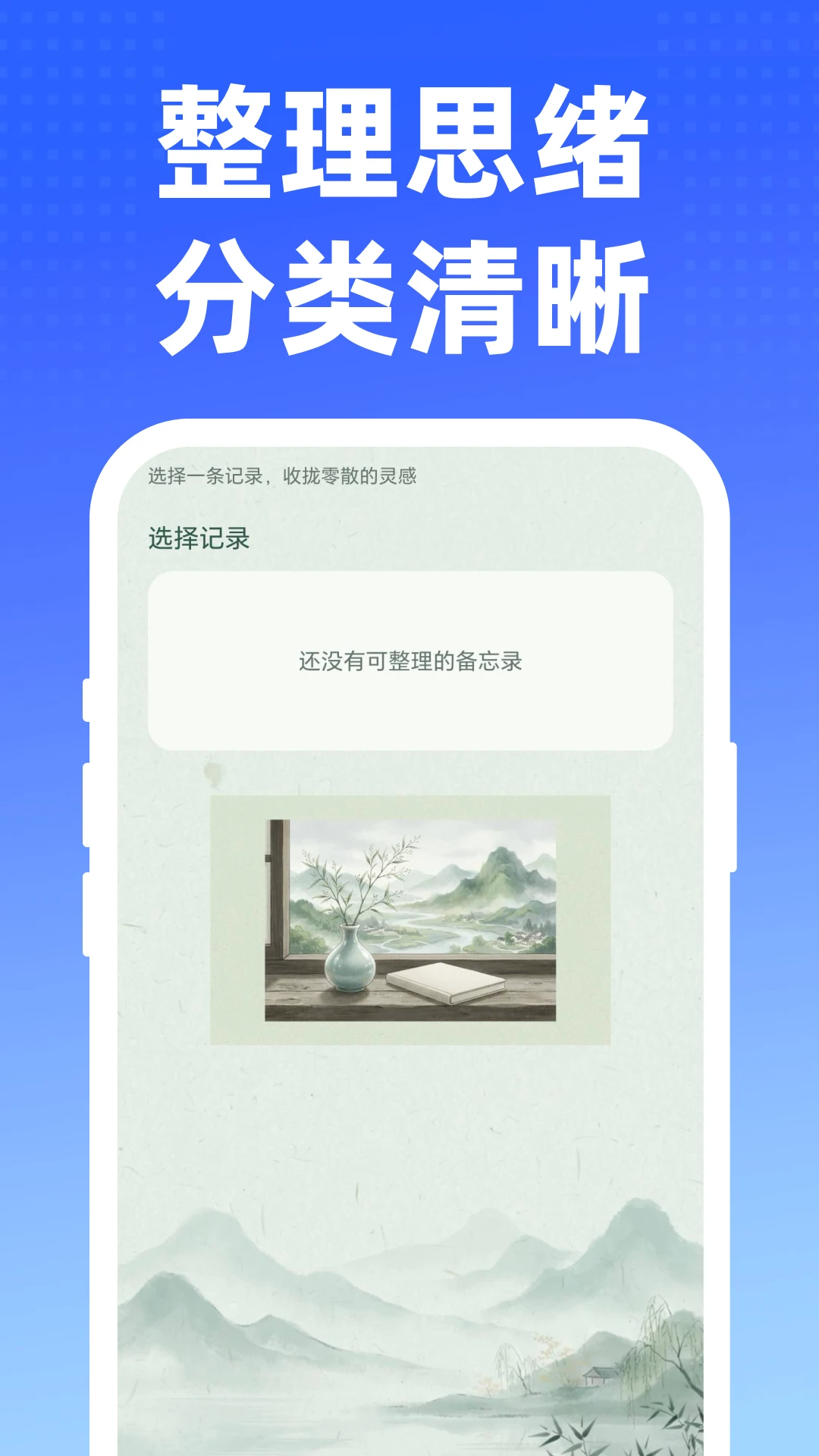 待办事项随时记截图