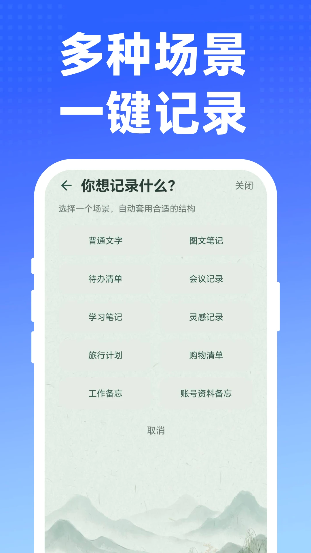 待办事项随时记截图