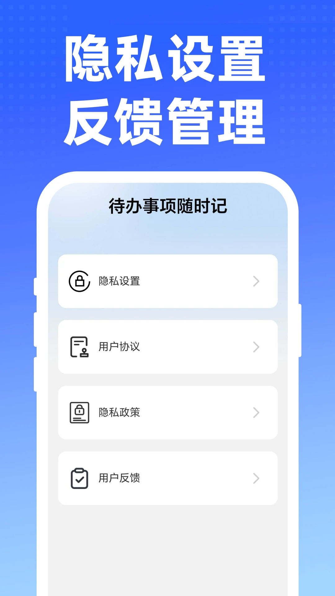 待办事项随时记截图