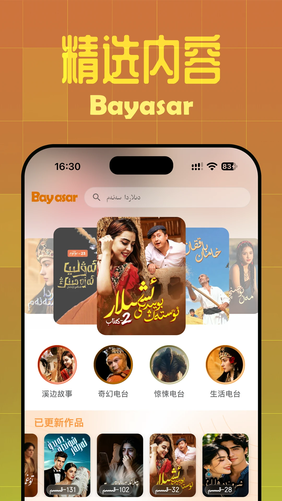 Bay asar截图