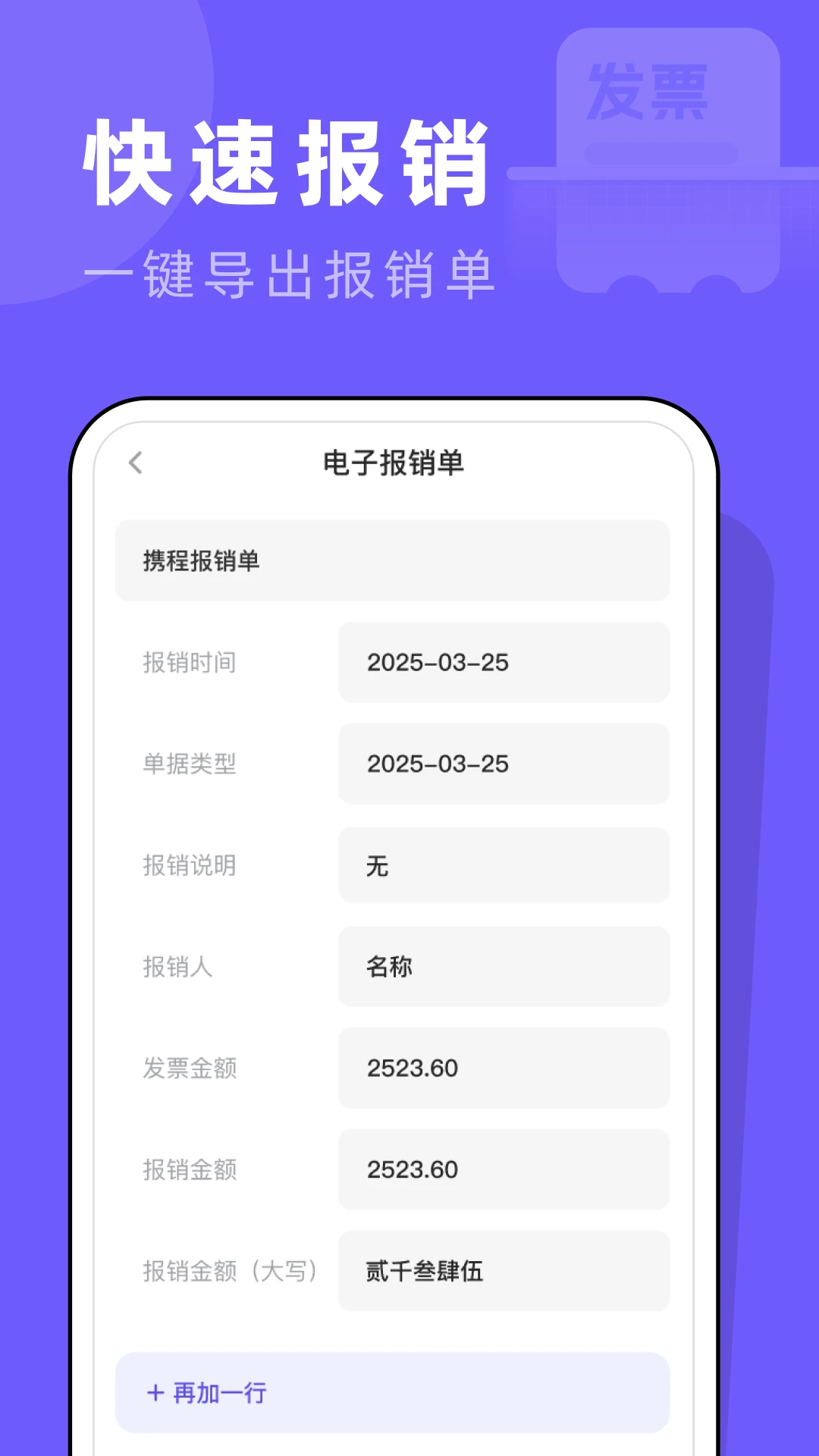 个人发票管家截图