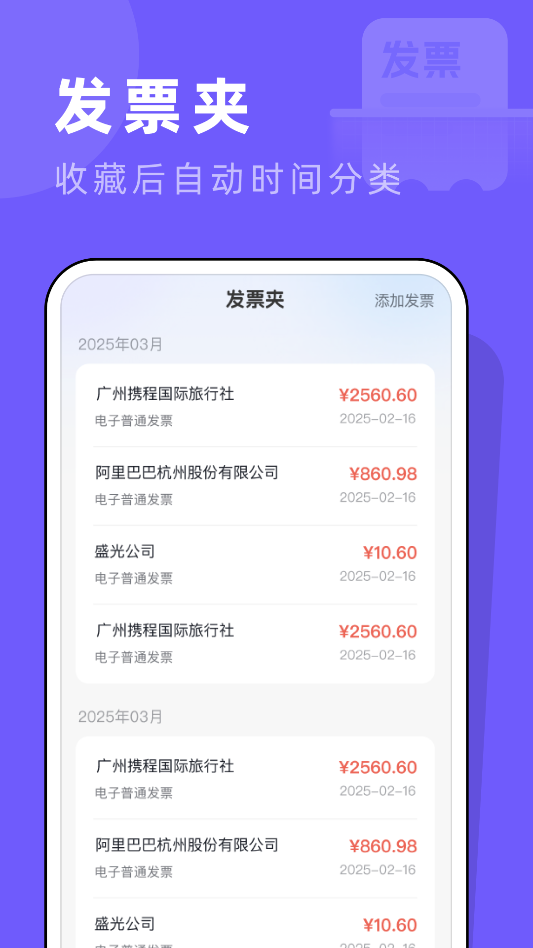 个人发票管家截图