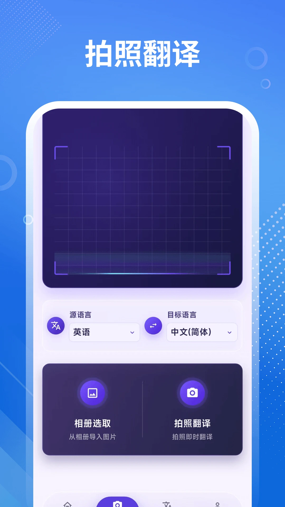 翻译官截图