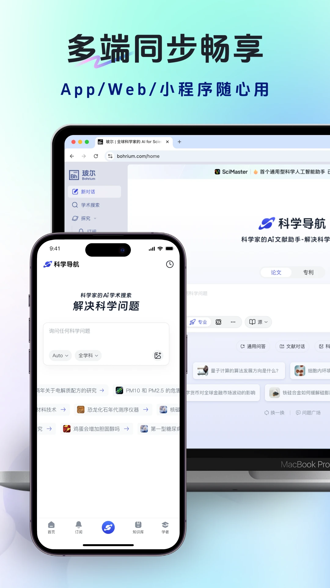 玻尔-全球科学家的AI4S空间站截图