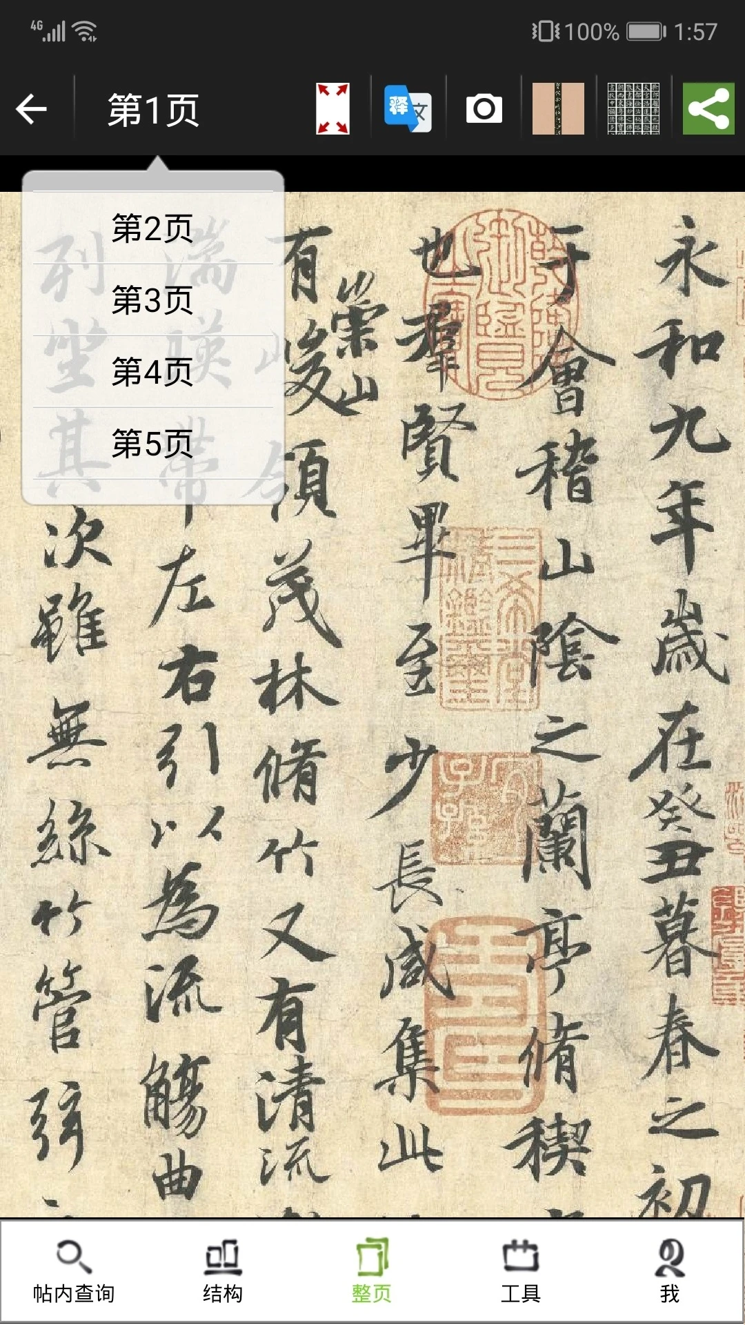 不厌书法截图