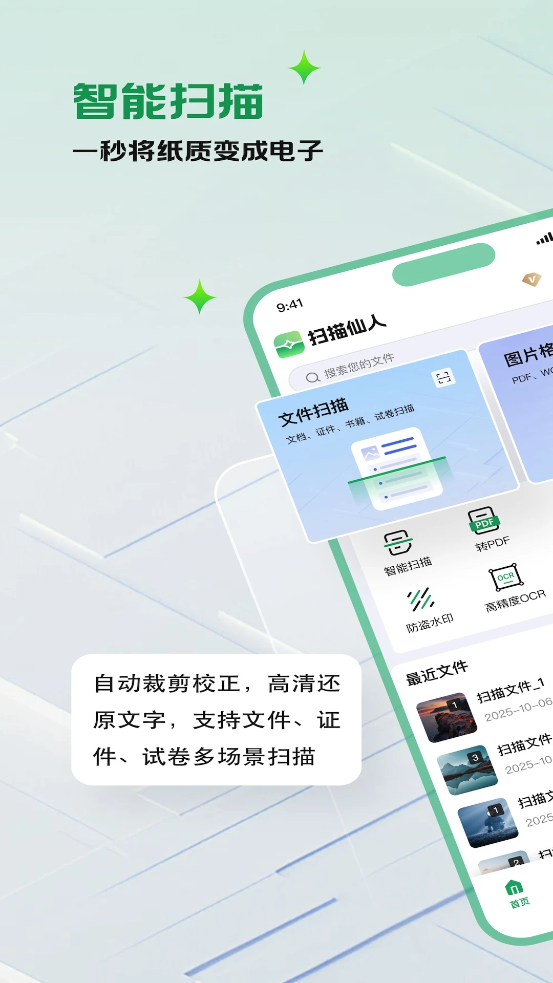 扫描仙人截图