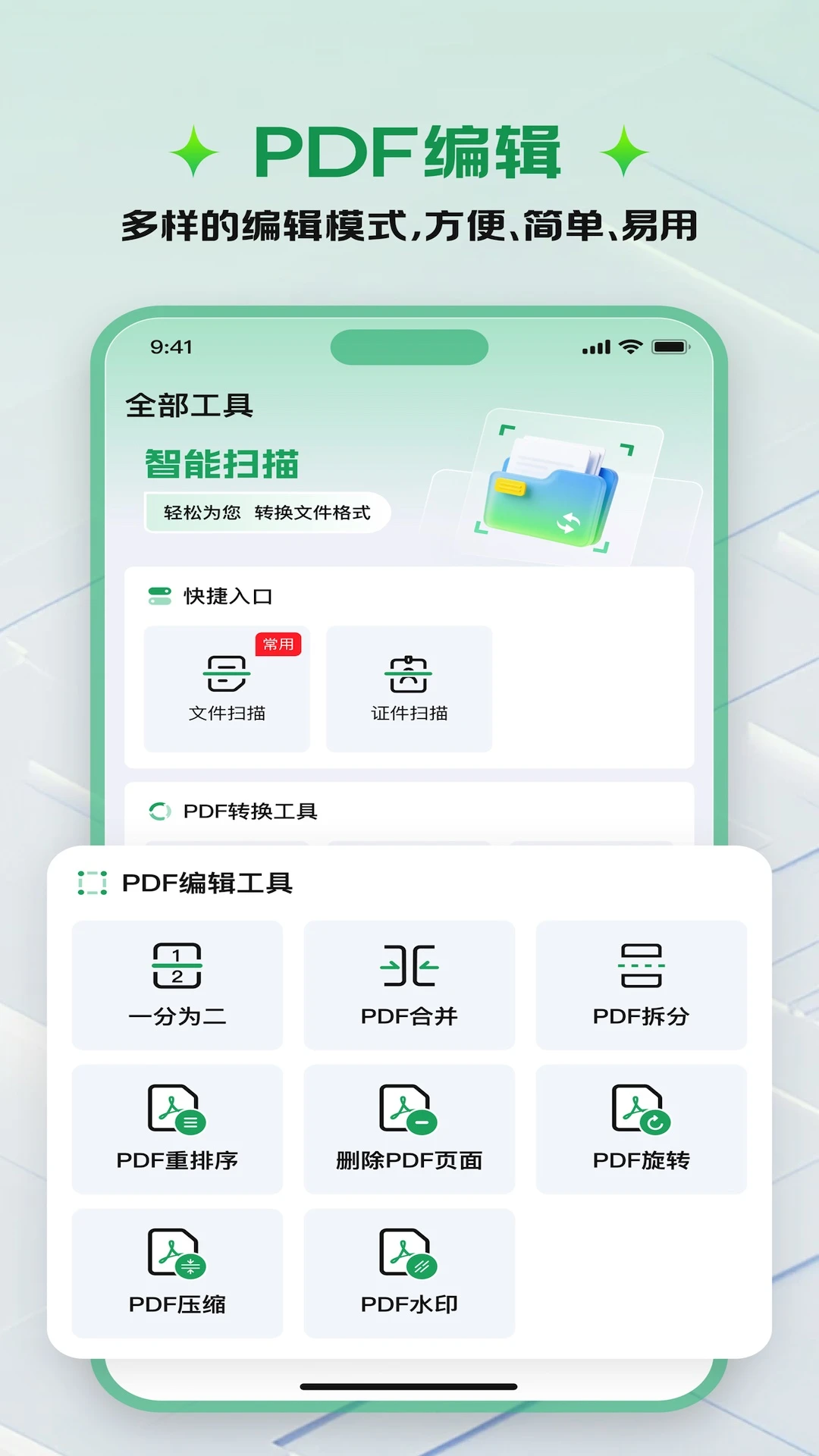 扫描仙人截图
