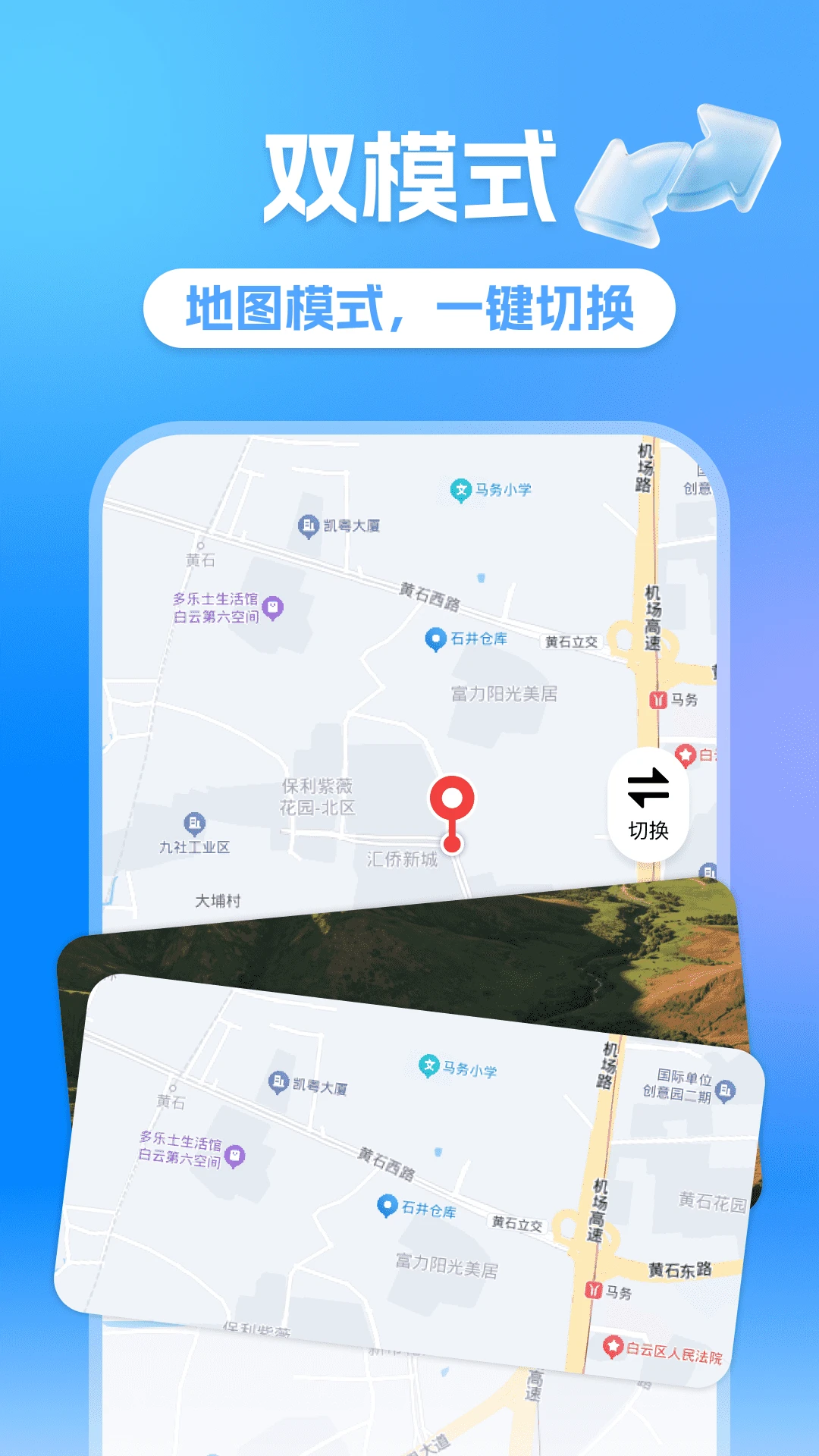 手机全景导航截图
