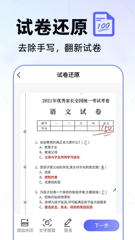 作业批答案截图