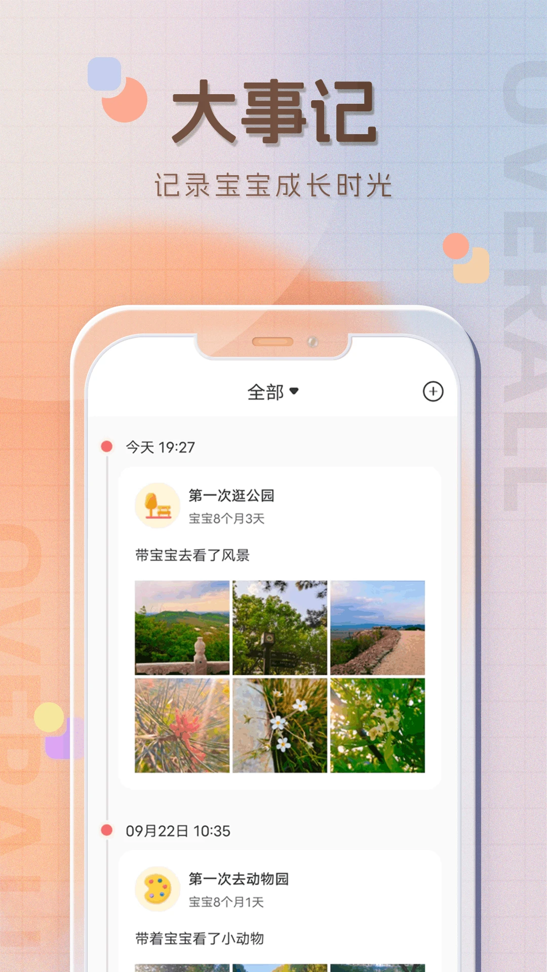 宝宝喂养记录截图