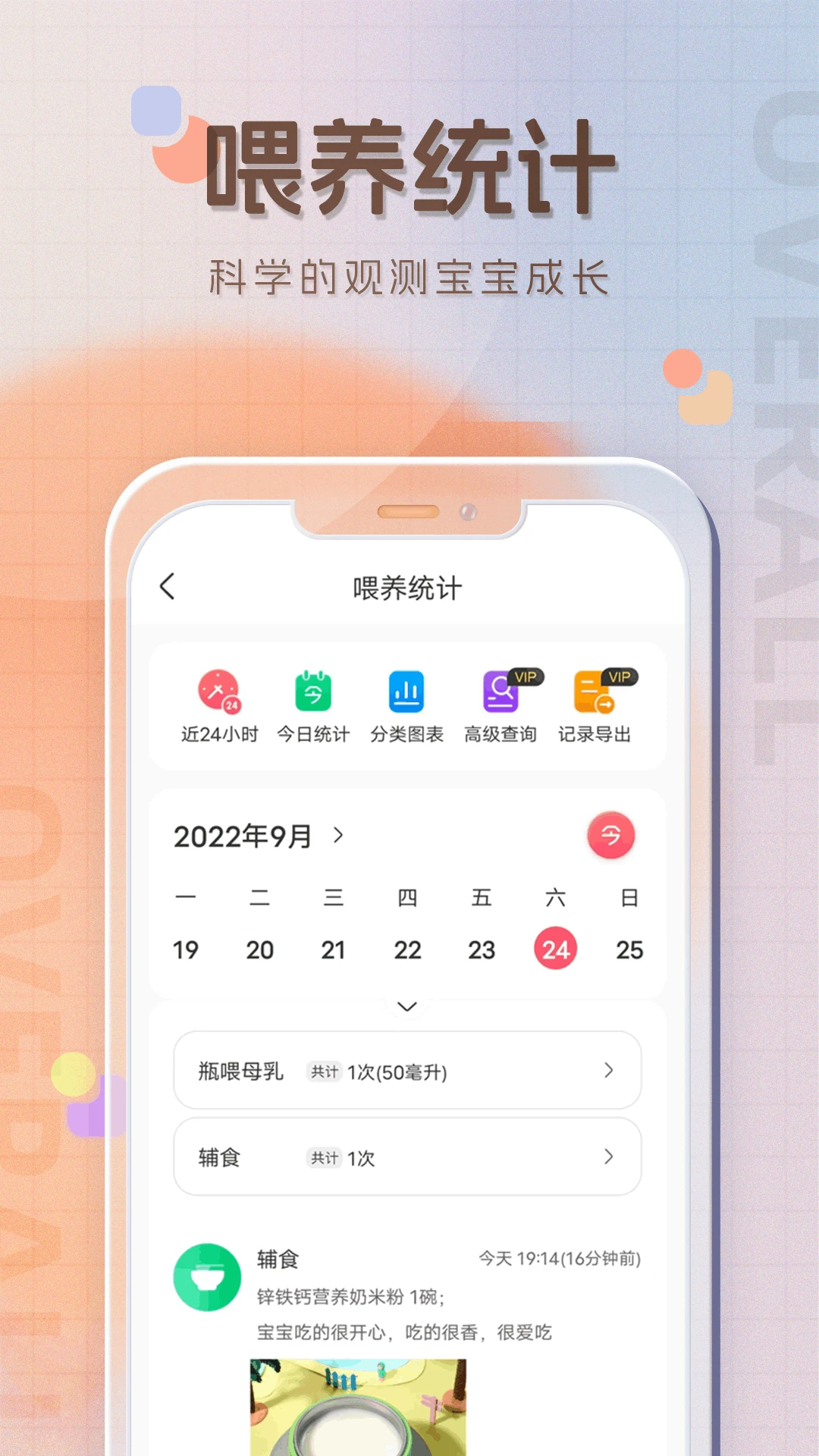 宝宝喂养记录截图