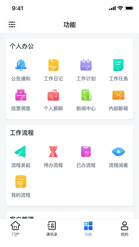 协众移动办公截图